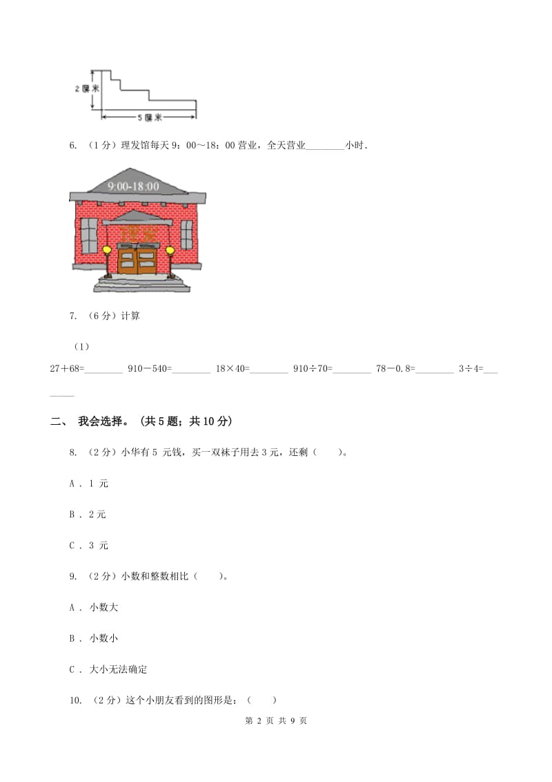 人教统编版2019-2020学年三年级上学期数学期末质量检测D卷.doc_第2页