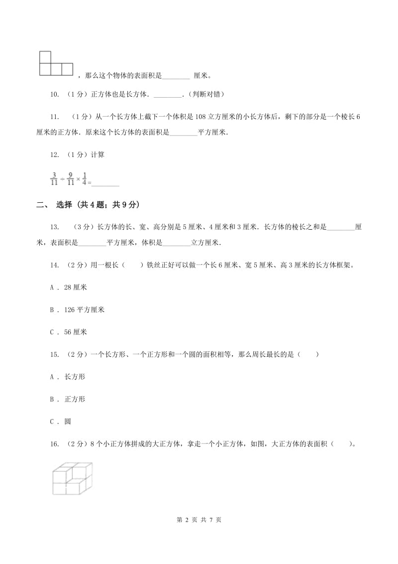 2019-2020学年北师大版五年级下学期第一次月考数学试卷A卷.doc_第2页