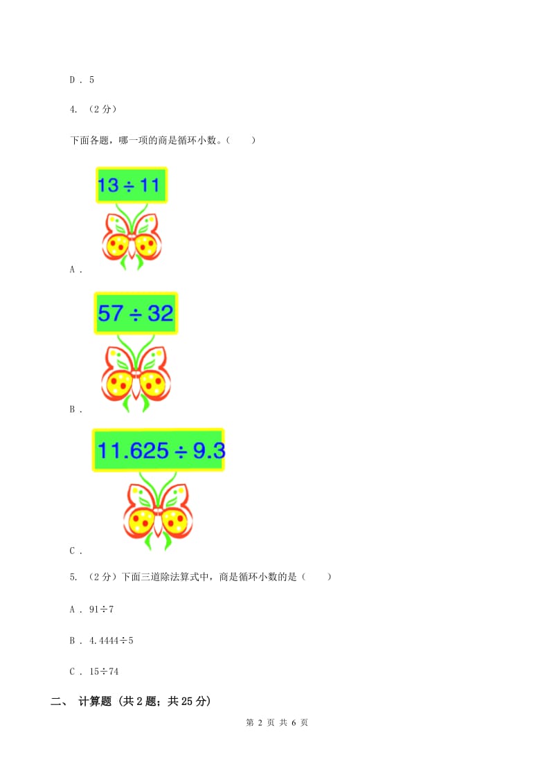 2020年人教版小学数学五年级上册第三单元 小数除法 第一节 除数是整数的小数除法 同步训练B卷.doc_第2页