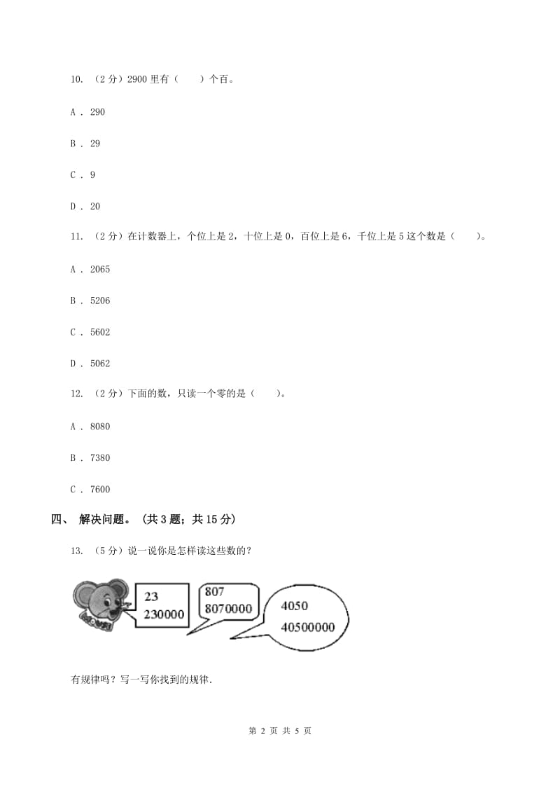 2019-2020学年小学数学北师大版二年级下册 3.3拨一拨 同步练习.doc_第2页