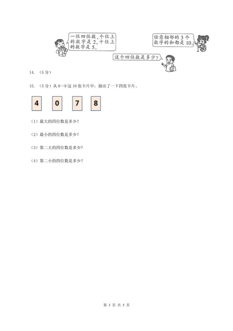 2019-2020学年小学数学北师大版二年级下册 3.3拨一拨 同步练习.doc_第3页