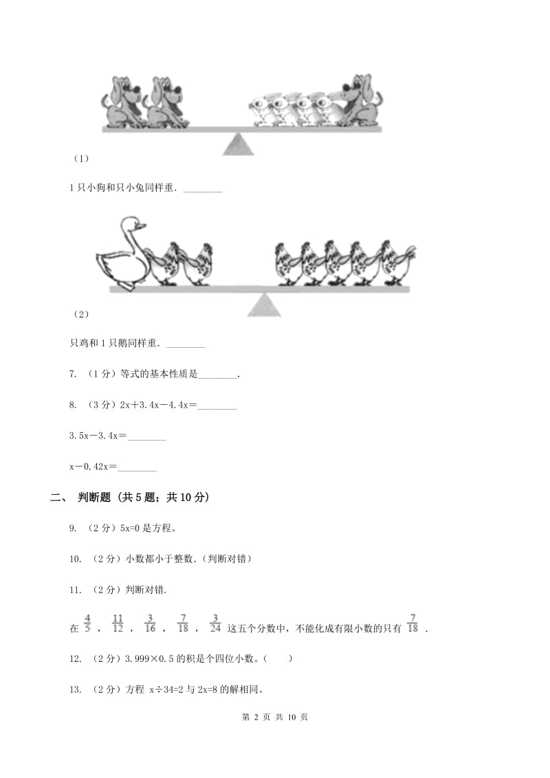 人教版五年级上学期期末数学试卷A卷.doc_第2页