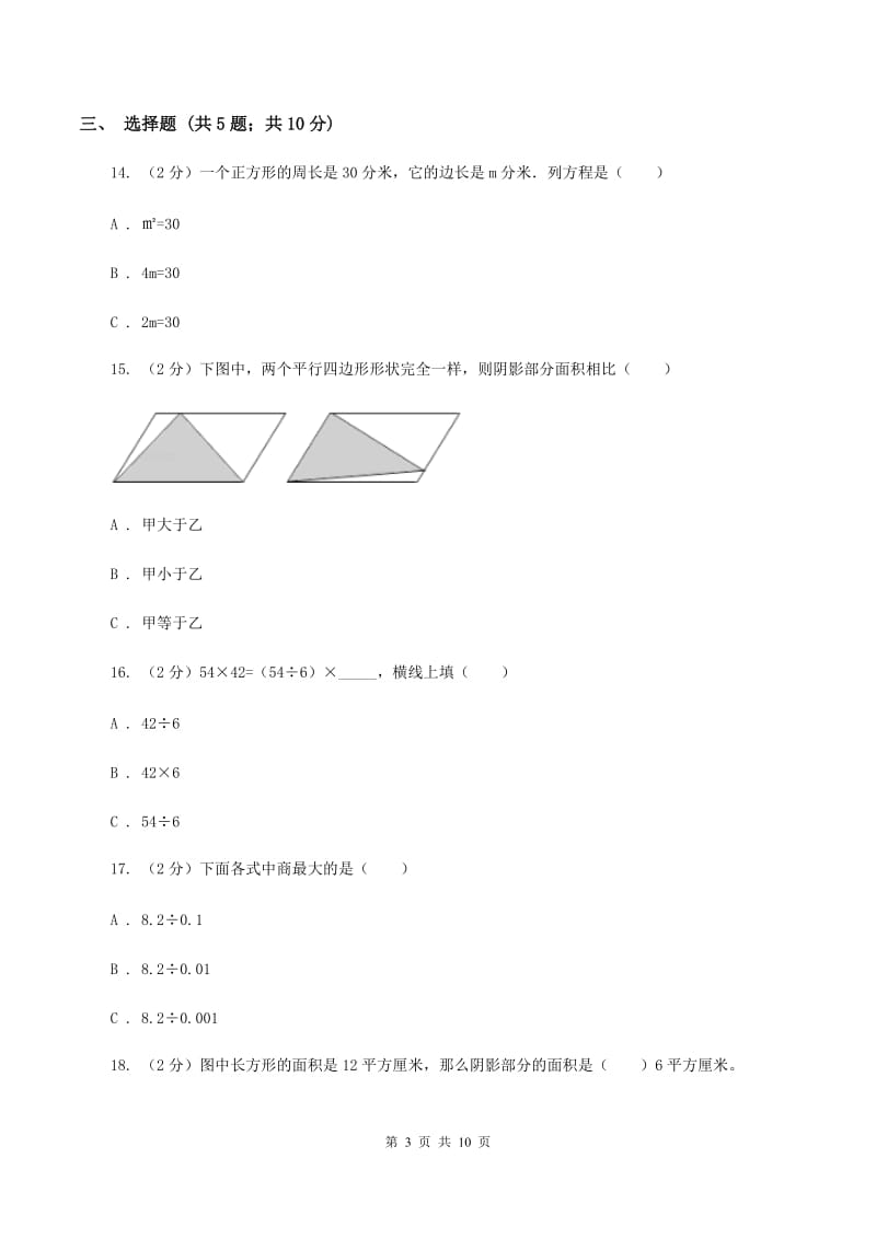 人教版五年级上学期期末数学试卷A卷.doc_第3页