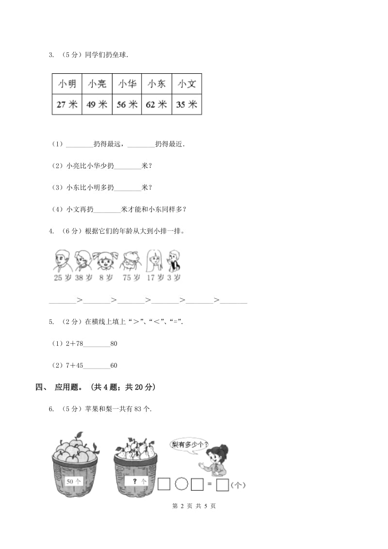 人教版数学一年级下册-第四单元 整十数加一位数及相应的减法 同步练习2D卷.doc_第2页