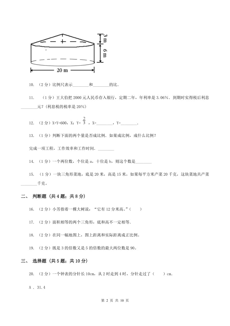 人教版小升初数学模拟试卷（1）D卷.doc_第2页