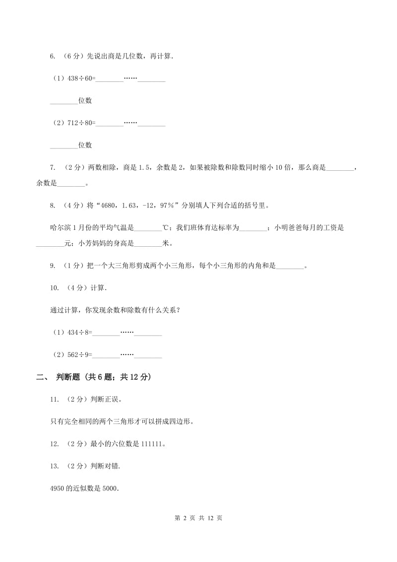 2019-2020学年新人教版四年级上学期期末数学试卷（111）（II ）卷.doc_第2页