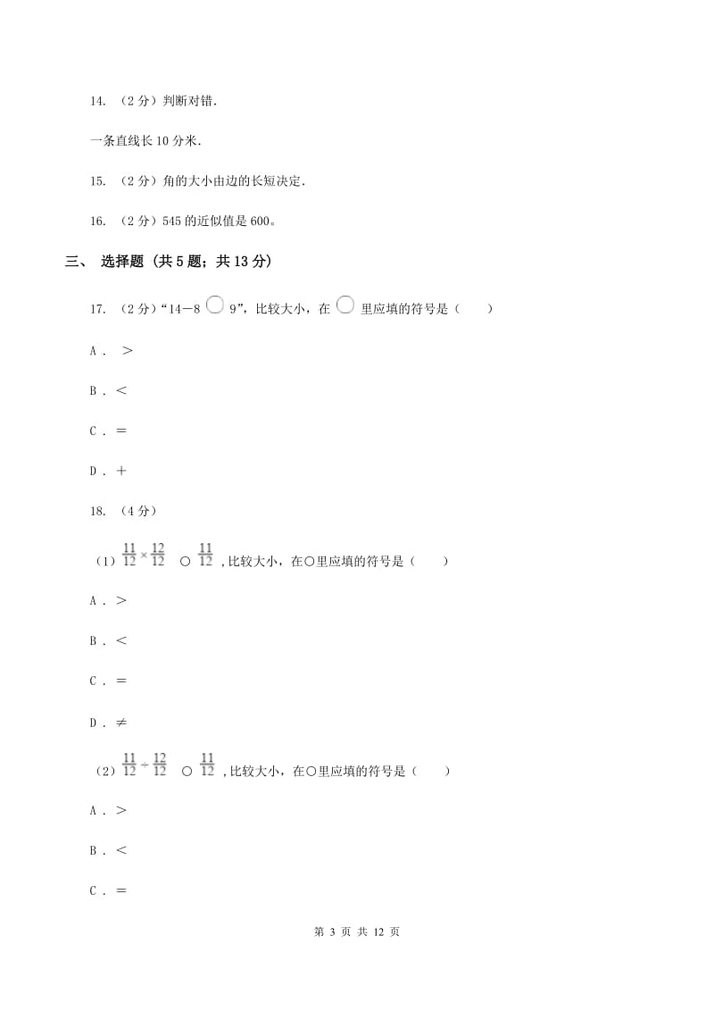 2019-2020学年新人教版四年级上学期期末数学试卷（111）（II ）卷.doc_第3页