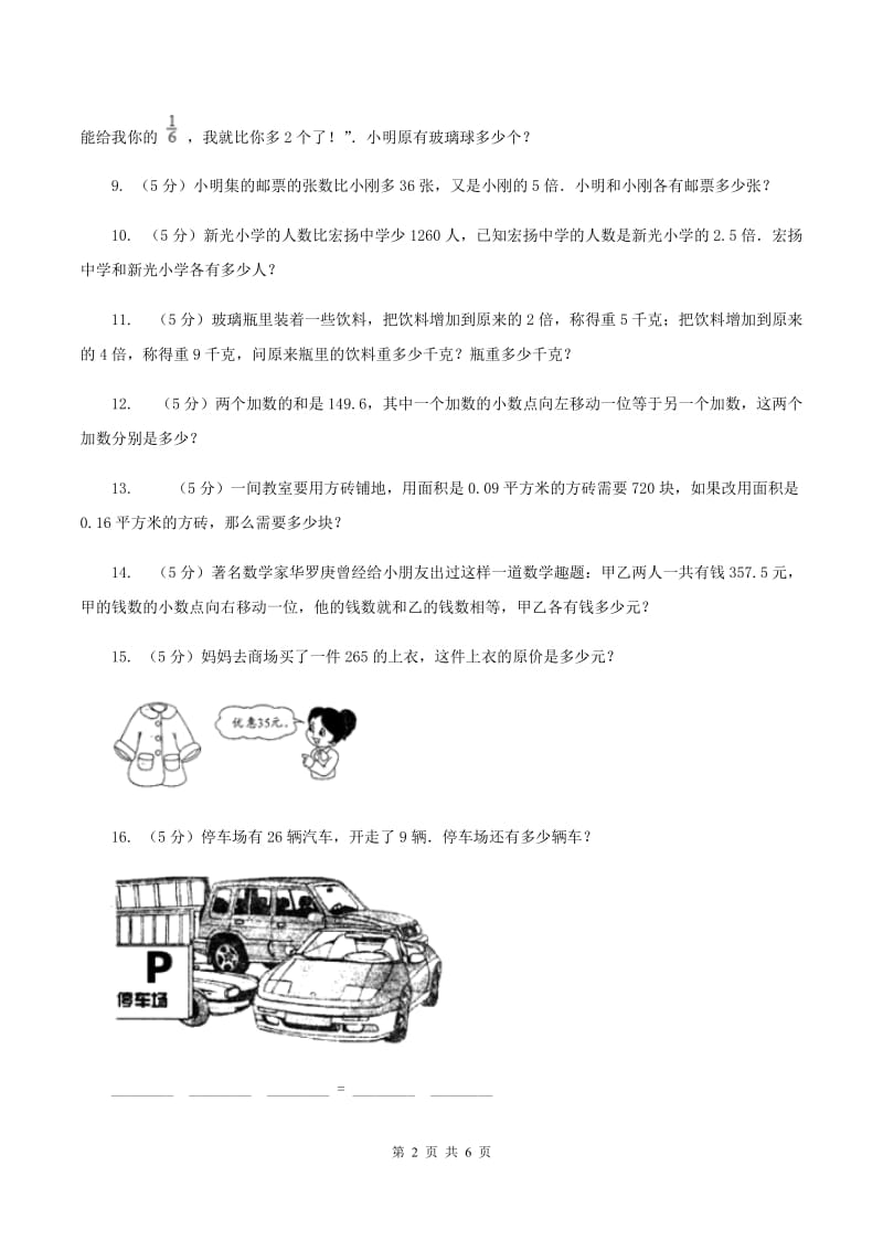 人教版小升初典型问题分类：差倍问题（II ）卷.doc_第2页