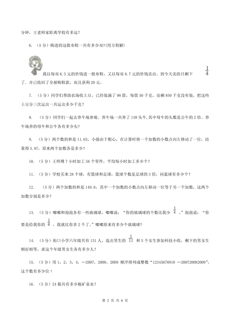 北师大版小升初典型问题分类：和倍问题A卷.doc_第2页