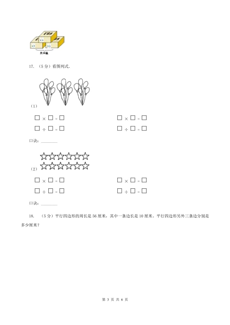 北师大版小升初典型问题分类：和倍问题A卷.doc_第3页