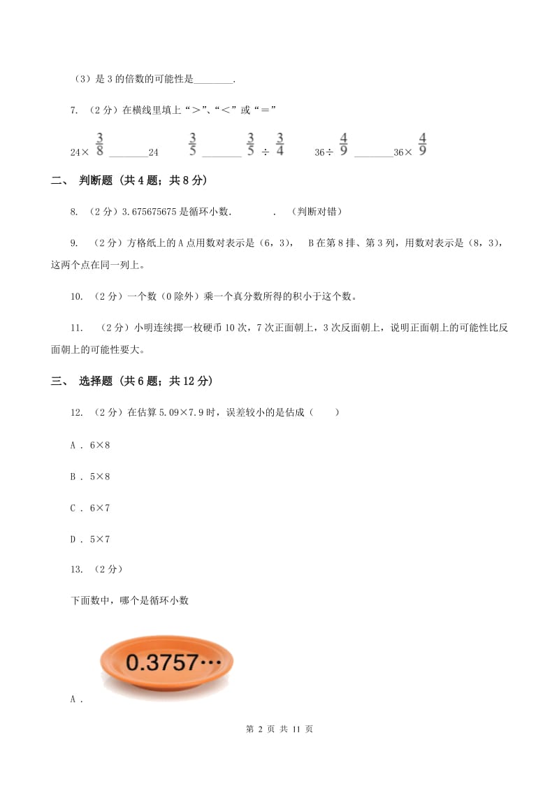 人教版2019-2020学年五年级上册数学期中模拟卷C卷.doc_第2页