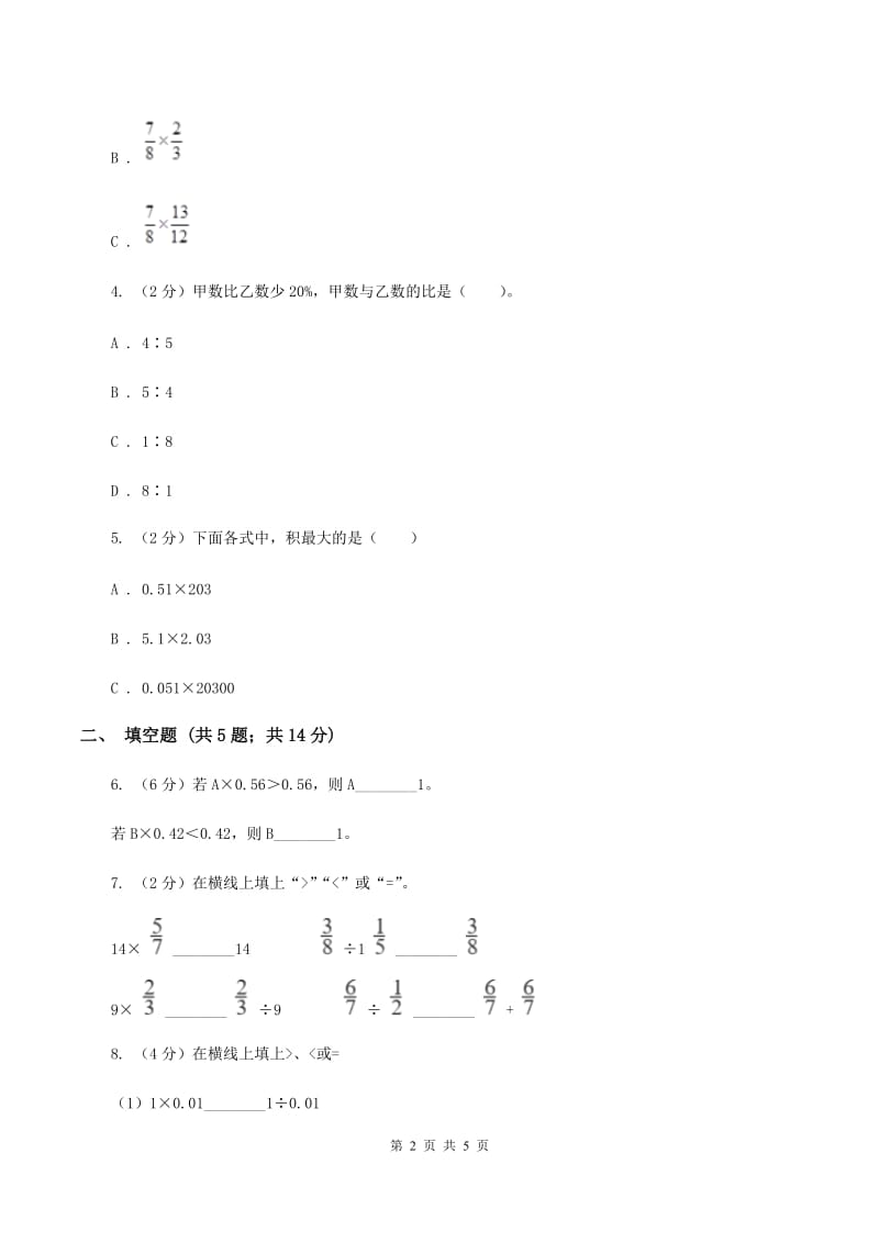 人教版2019-2020学年六年级上册专项复习三：分数除法的意义D卷.doc_第2页