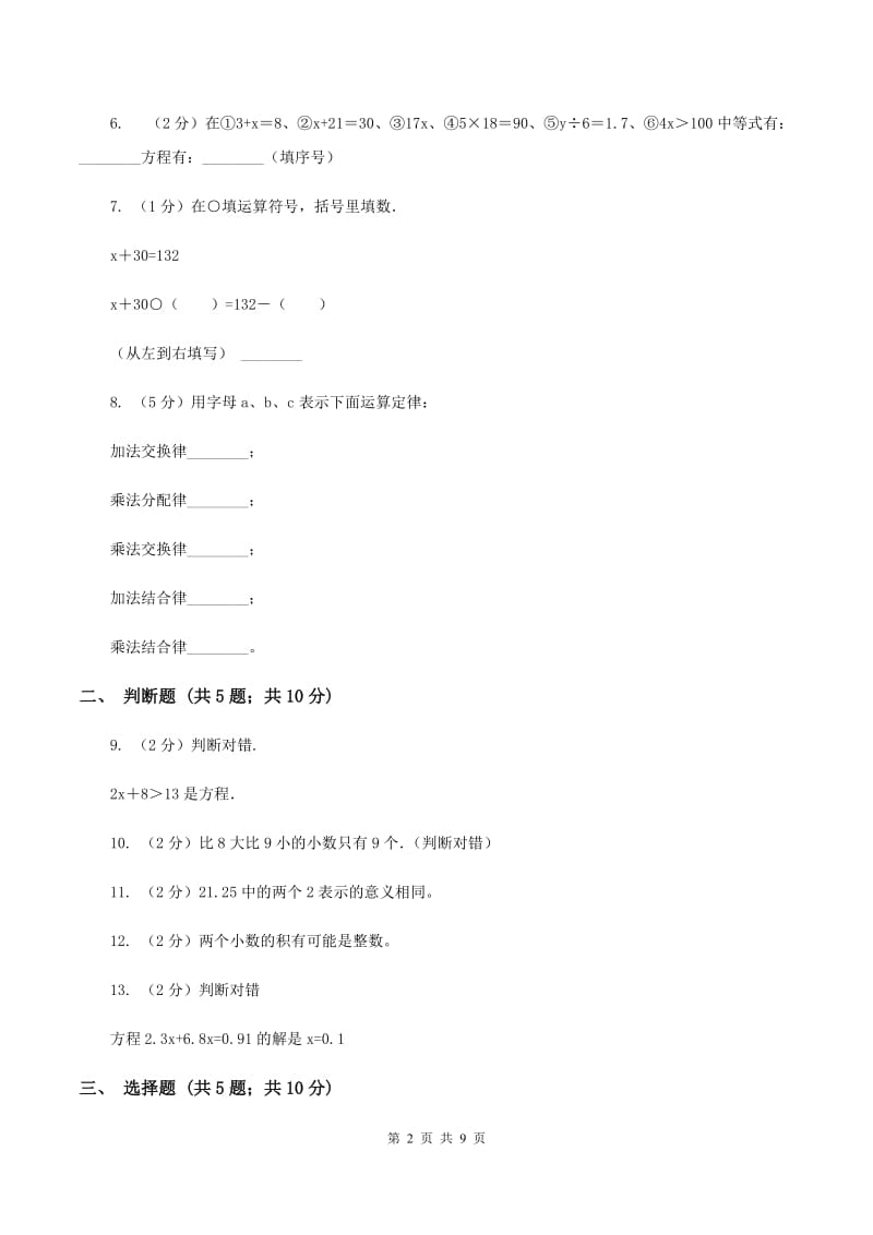 人教版五年级上学期期末数学试卷（II ）卷.doc_第2页