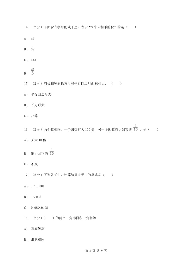 人教版五年级上学期期末数学试卷（II ）卷.doc_第3页