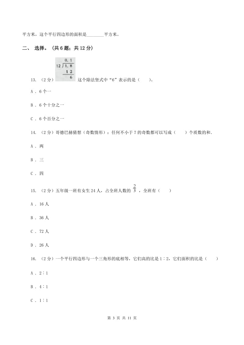 人教版2019-2020学年五年级上学期数学综合素养阳光评价（期末）（I）卷.doc_第3页