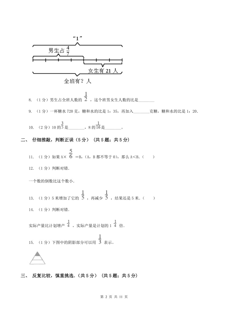 北京版2019-2020学年六年级上学期数学期中试卷D卷.doc_第2页