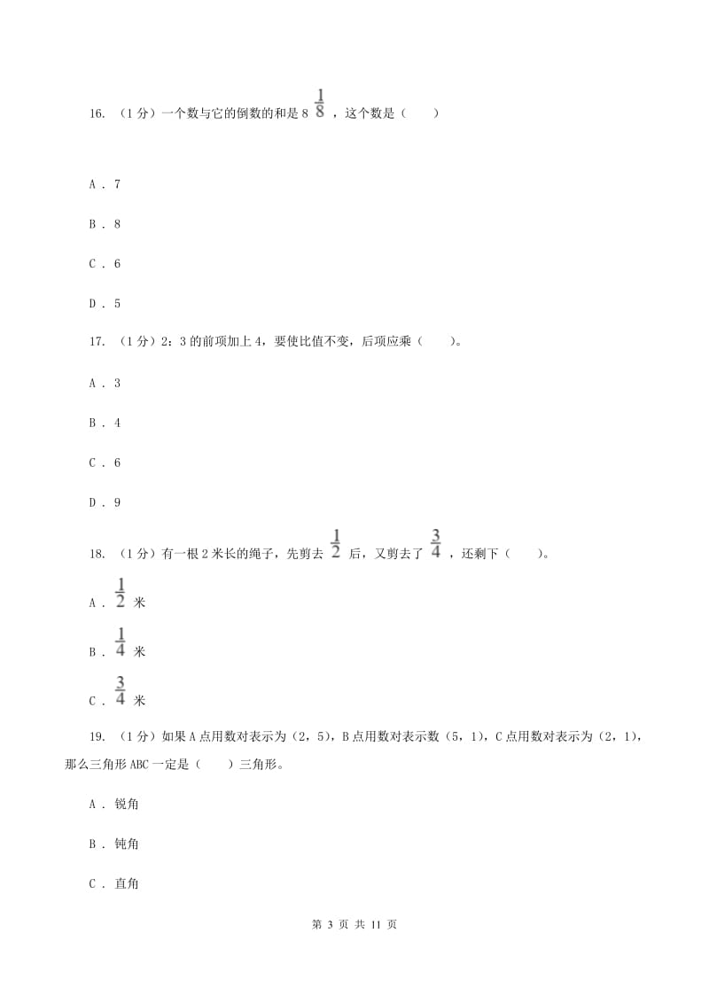 北京版2019-2020学年六年级上学期数学期中试卷D卷.doc_第3页