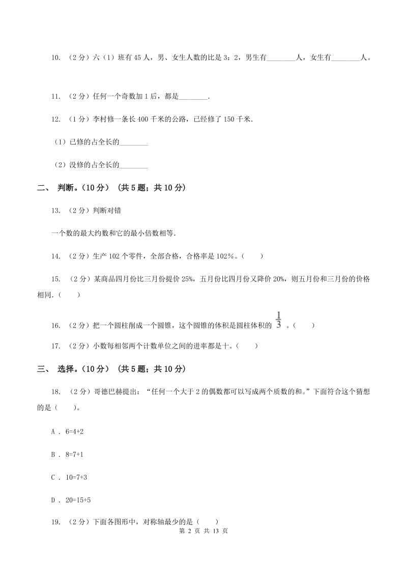 人教版2019-2020学年六年级下学期数学期末试卷（II ）卷.doc_第2页