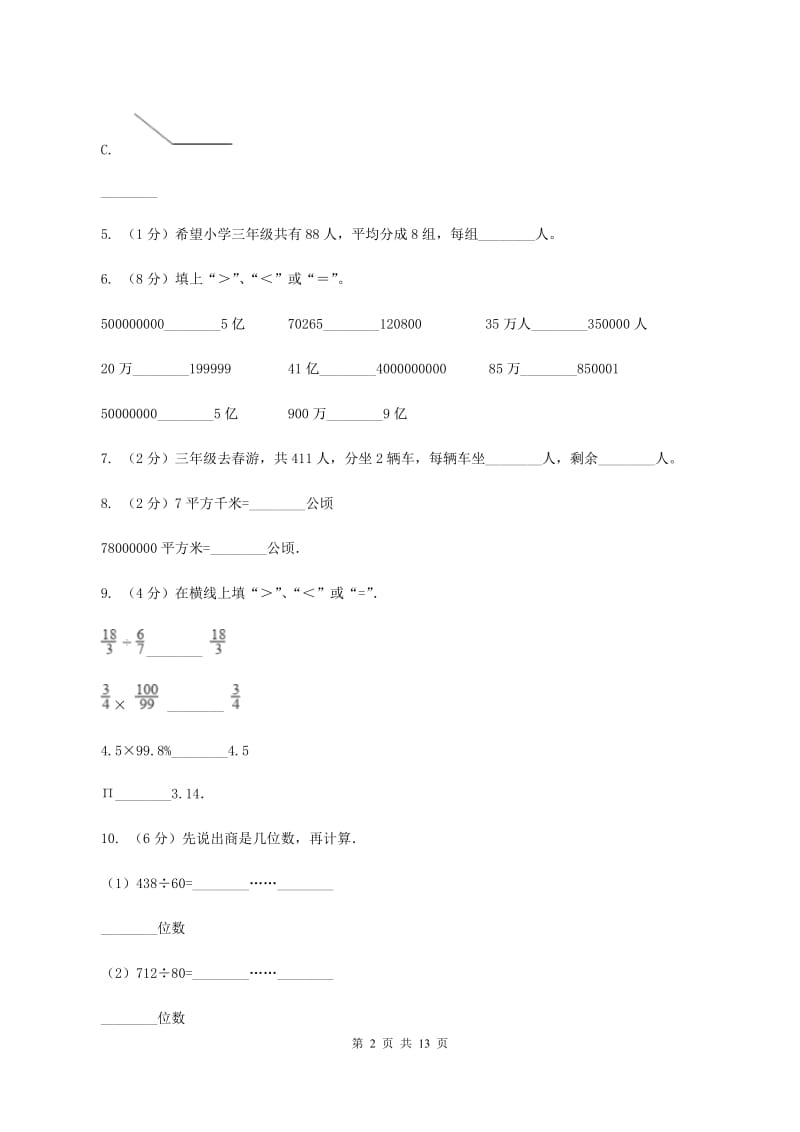 2019-2020学年北师大版四年级上学期期末数学模拟试卷（8）B卷.doc_第2页