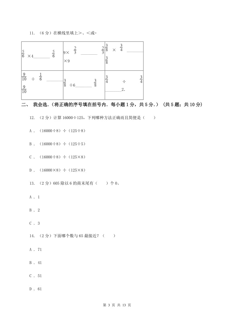 2019-2020学年北师大版四年级上学期期末数学模拟试卷（8）B卷.doc_第3页