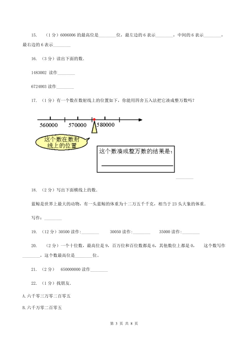 人教版小学数学四年级上册第一单元 大数的认识 第一节 亿以内数的认识 同步测试D卷.doc_第3页