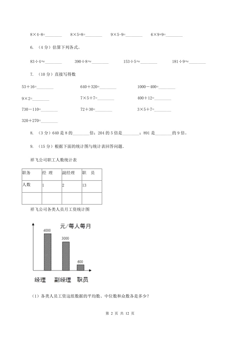 北师大版三年级下学期期中数学试卷A卷.doc_第2页