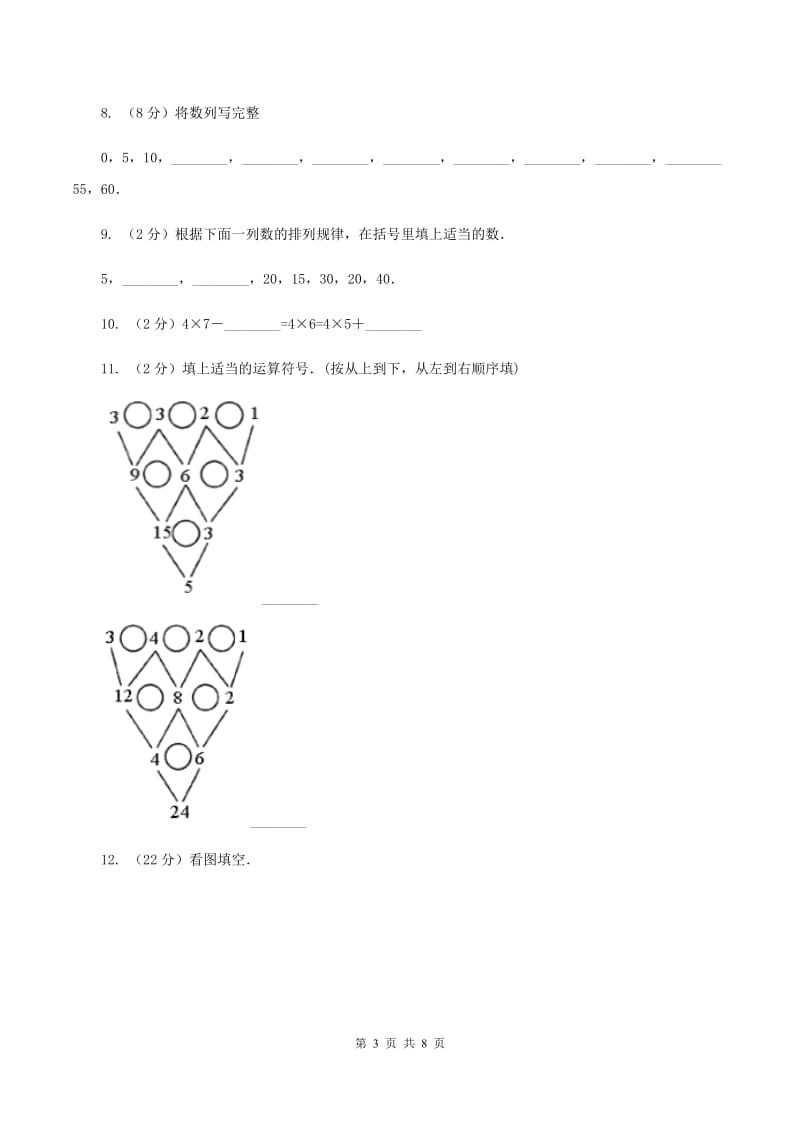 人教版2020年小学数学二年级上学期数学期中测试卷（I）卷.doc_第3页