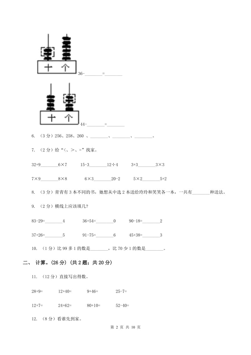 北师大版2019-2020学年一年级下学期数学期末试卷B卷.doc_第2页