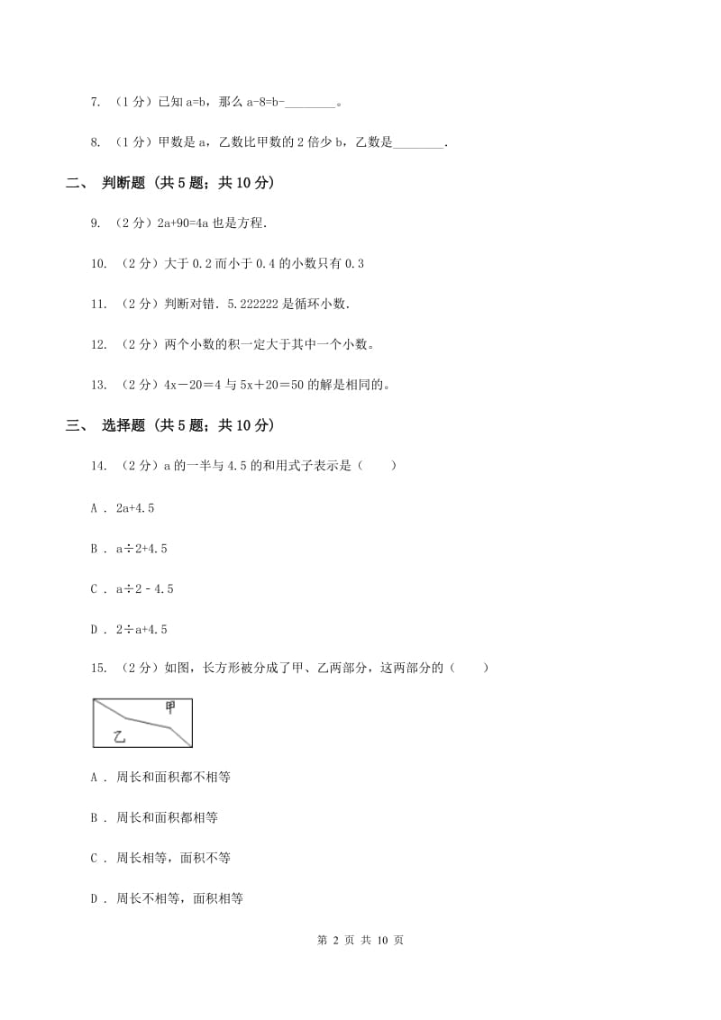 北师大版五年级上学期期末数学试卷A卷.doc_第2页