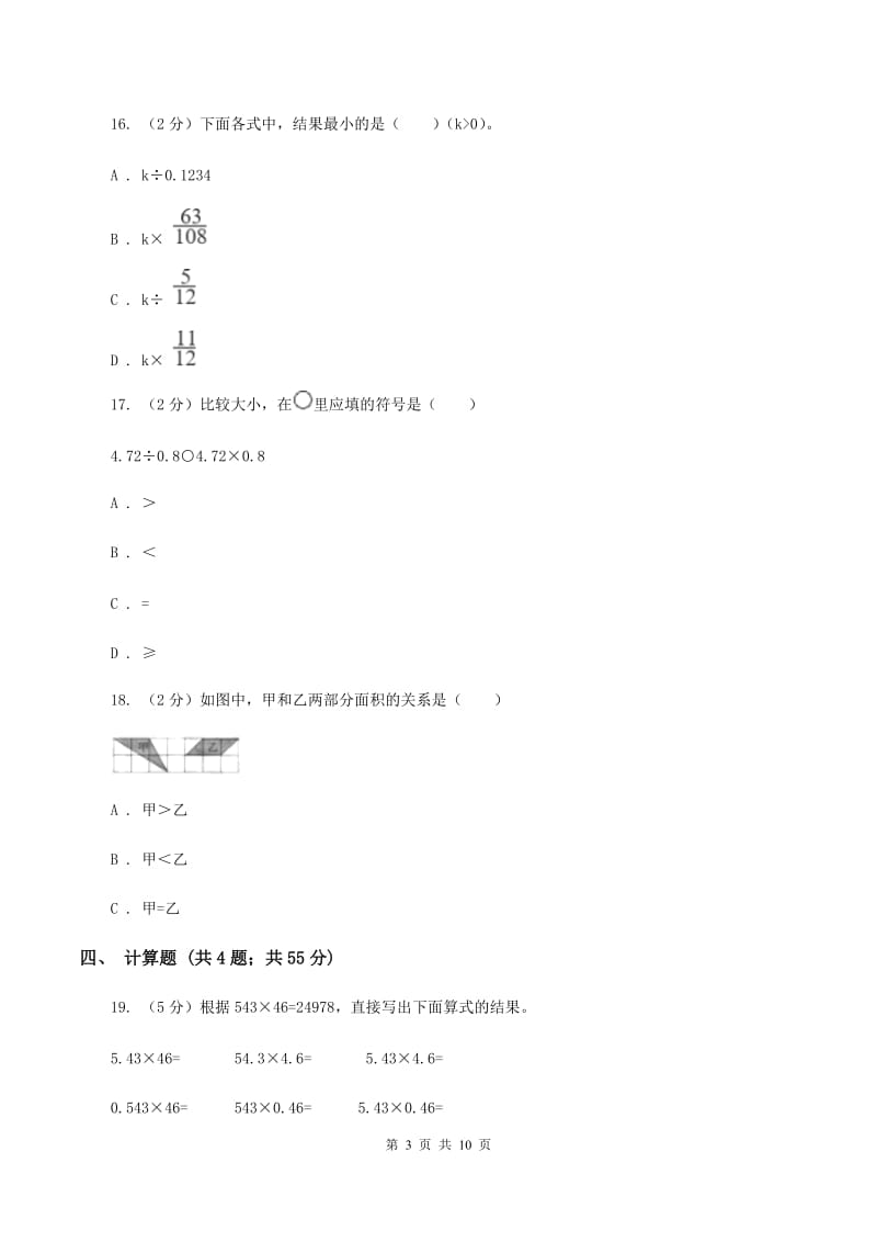 北师大版五年级上学期期末数学试卷A卷.doc_第3页