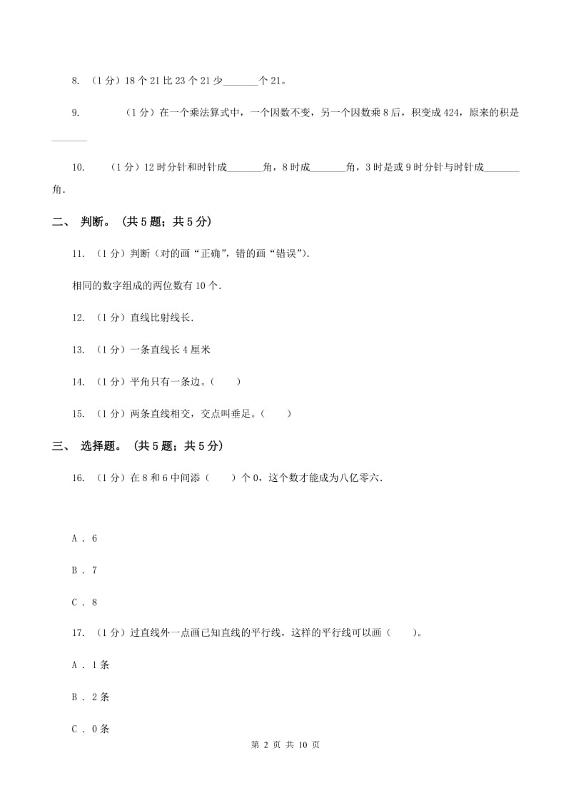 北师大版四年级数学上册期中测试卷（B）.doc_第2页