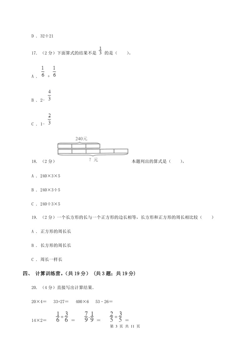 北师大版2019-2020学年三年级下学期数学期末试卷（I）卷.doc_第3页