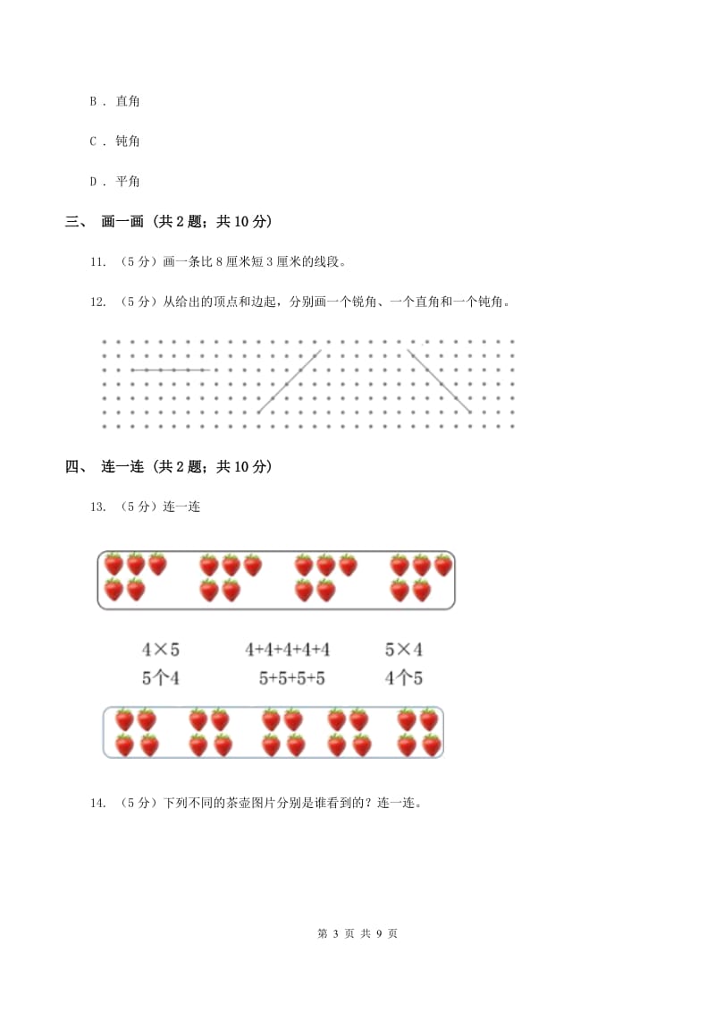 人教版2019-2020学年二年级上学期数学期末考试试卷C卷.doc_第3页