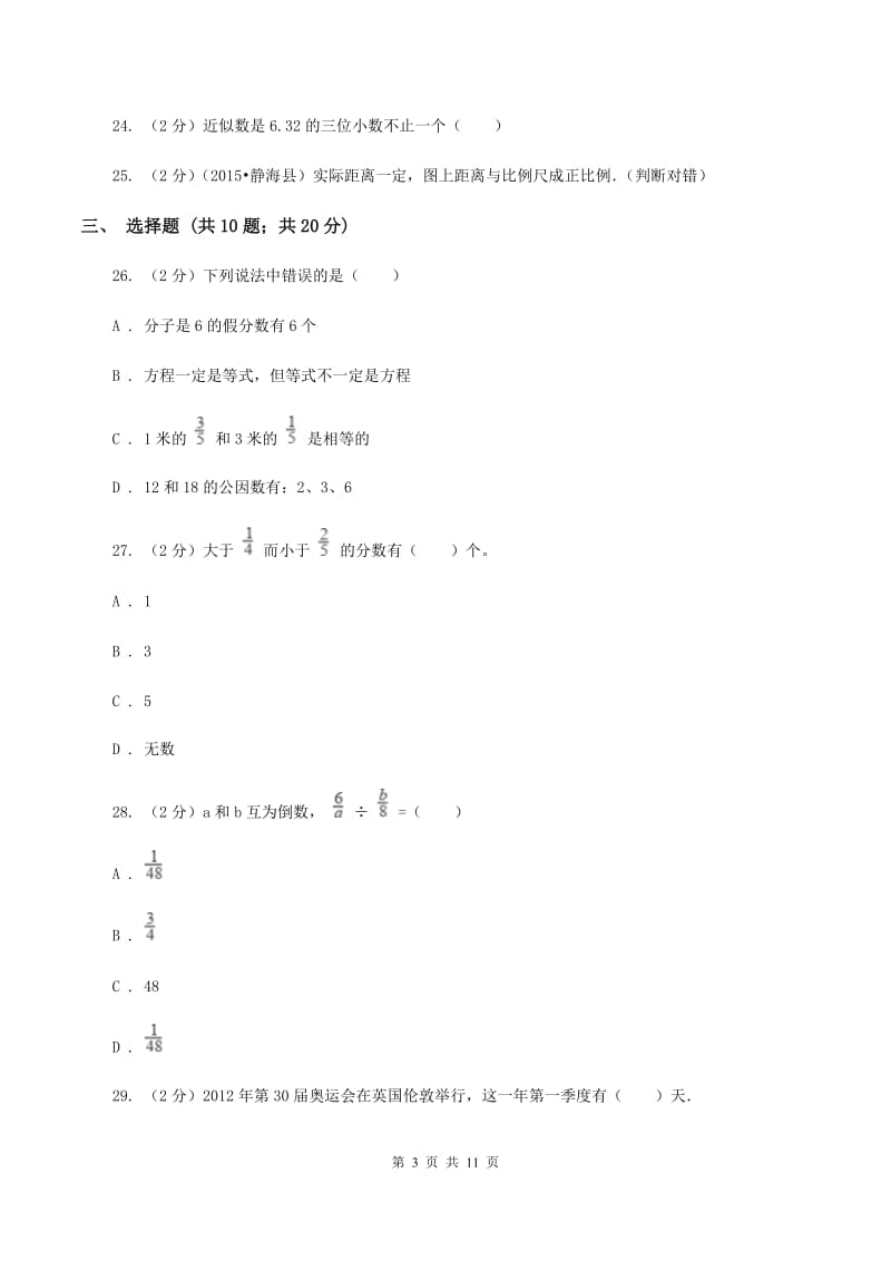 北师大版2020年小升初数学备考专题 数与代数基础卷C卷.doc_第3页