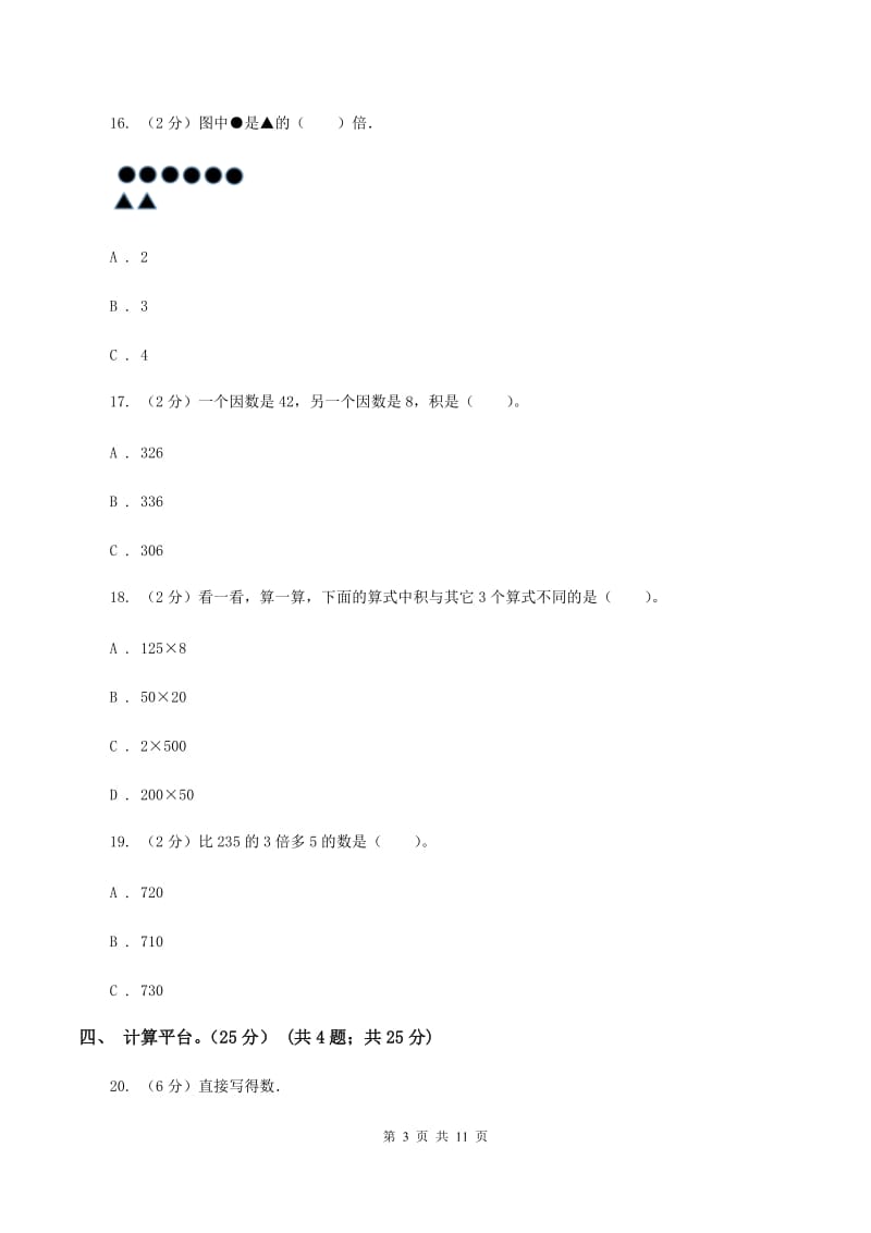 北师大版2019-2020学年三年级上学期数学第三次月考试卷C卷.doc_第3页