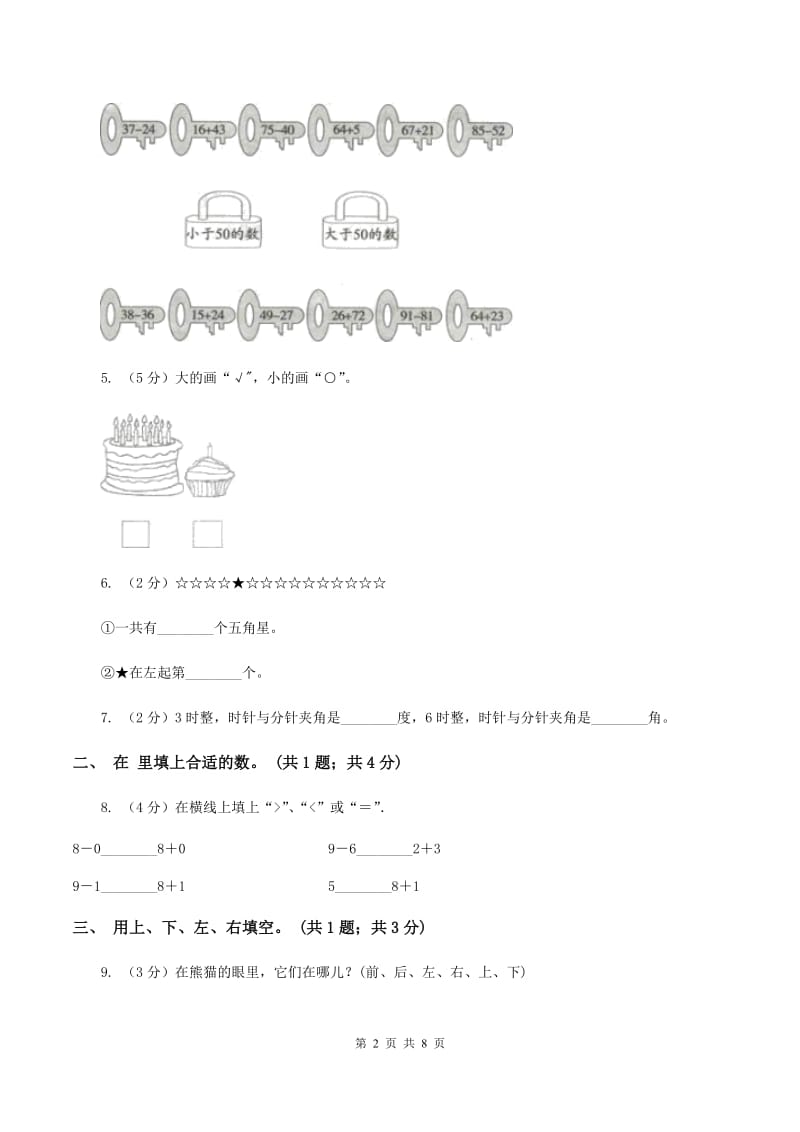 人教版新课标2019-2020学年一年级上册数学期末测试B卷 A卷.doc_第2页