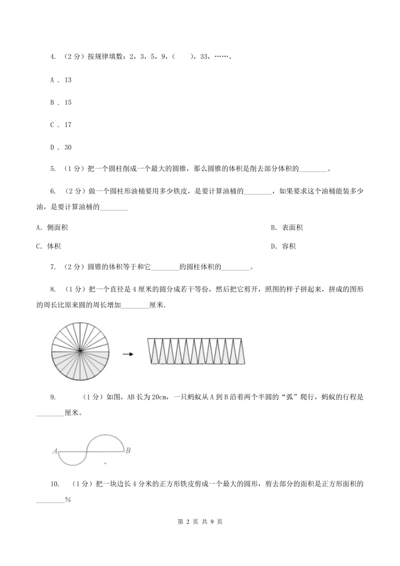 人教版2020小升初数学面试题 D卷.doc_第2页