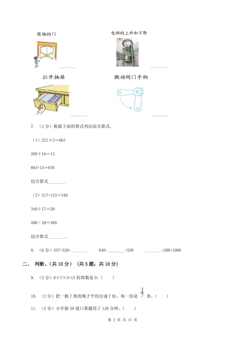 北师大版2019-2020学年二年级下学期数学第二次质检试题A卷.doc_第2页