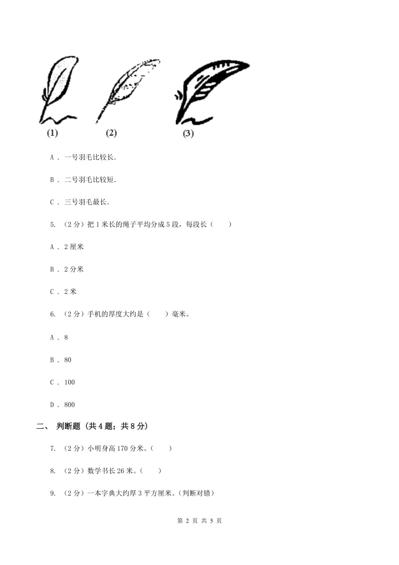 人教版数学2019-2020学年三年级上册3.1毫米、分米的认识B卷.doc_第2页