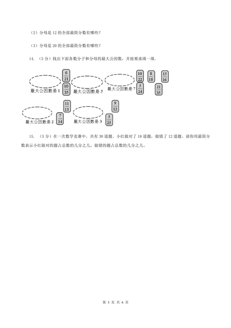 冀教版数学四年级下学期 第五单元第七课时分数的约分 同步训练C卷.doc_第3页