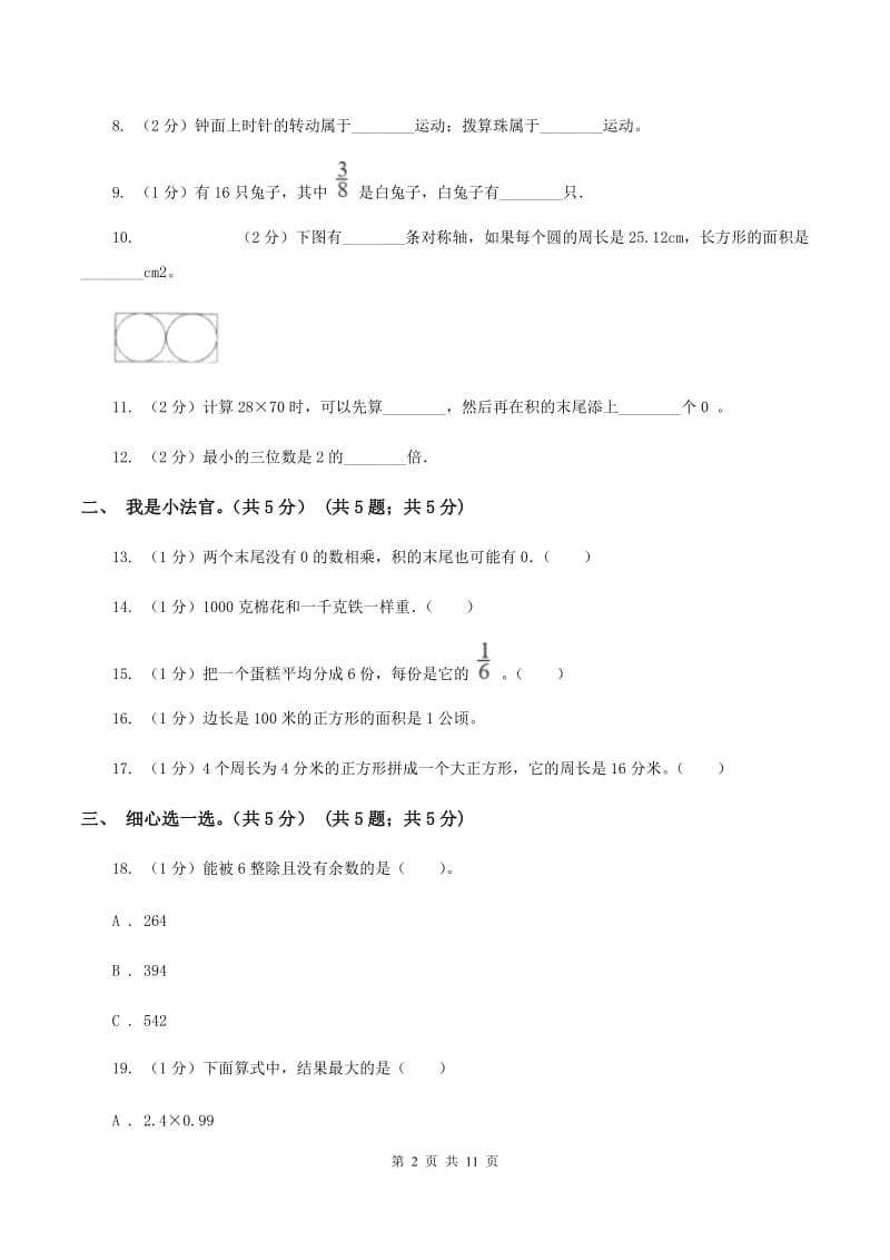 冀教版2019-2020学年三年级下学期数学期末考试试卷B卷.doc_第2页