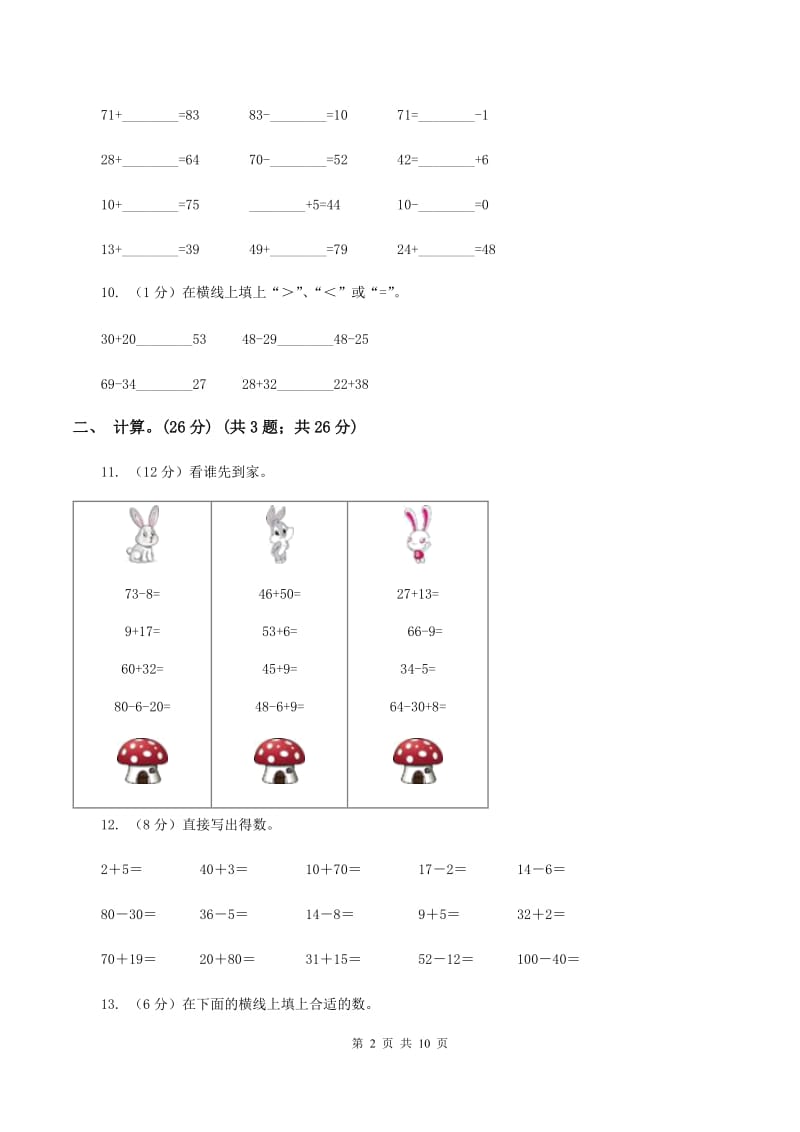 人教统编版2019-2020学年一年级下学期数学期末试卷B卷.doc_第2页