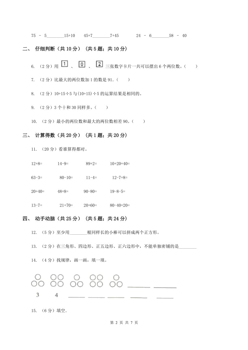 冀教版2019-2020学年一年级下学期数学期末考试试卷（I）卷.doc_第2页