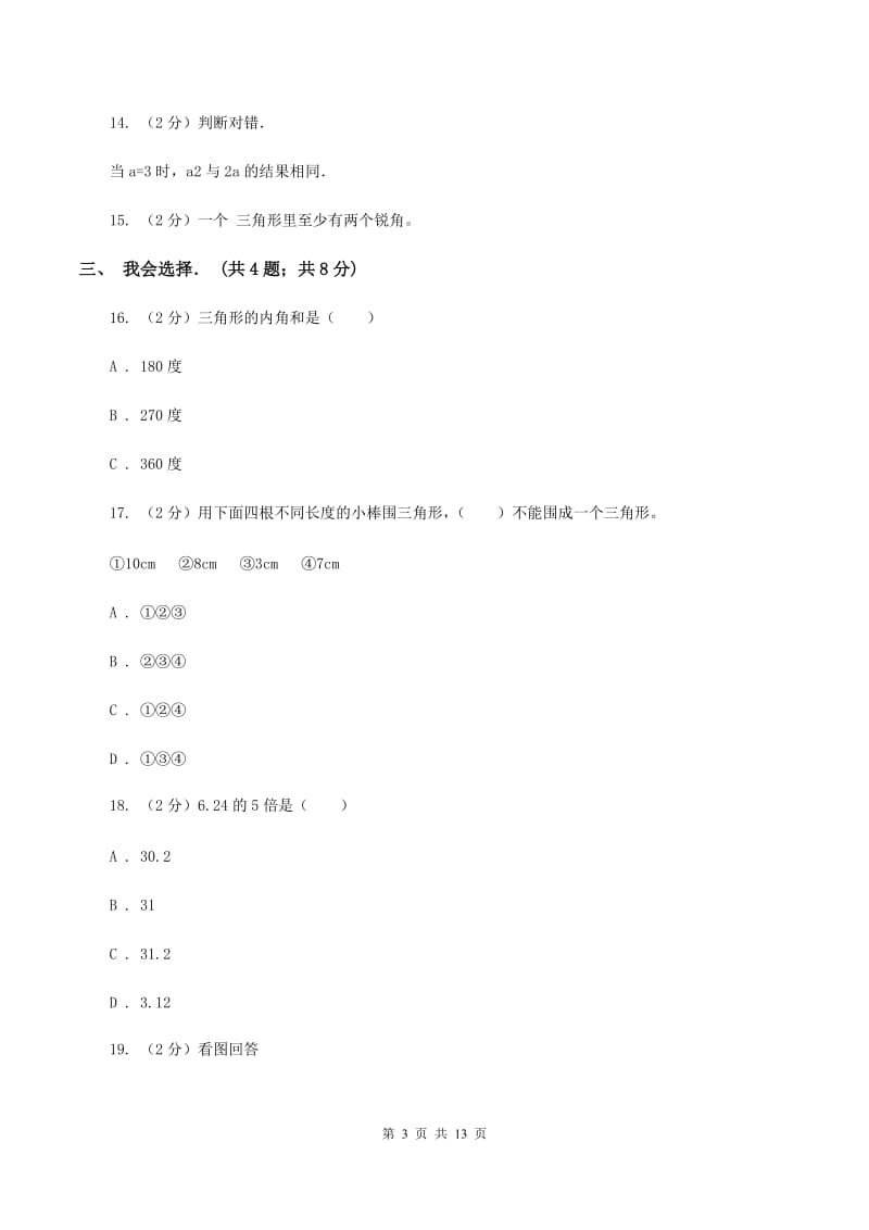 2019-2020学年北师大版四年级下学期期末数学模拟试卷（1）D卷.doc_第3页