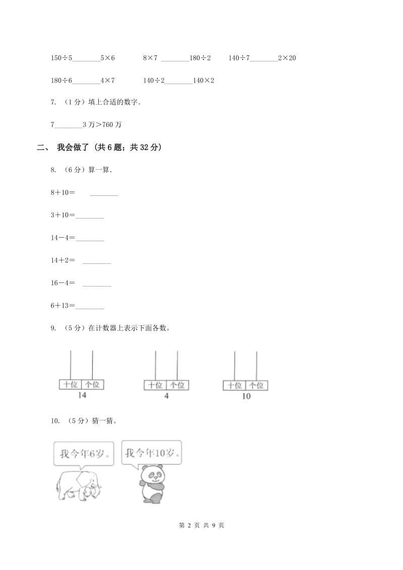 北师大版2019-2020学年一年级上学期数学期末质量检测C卷.doc_第2页