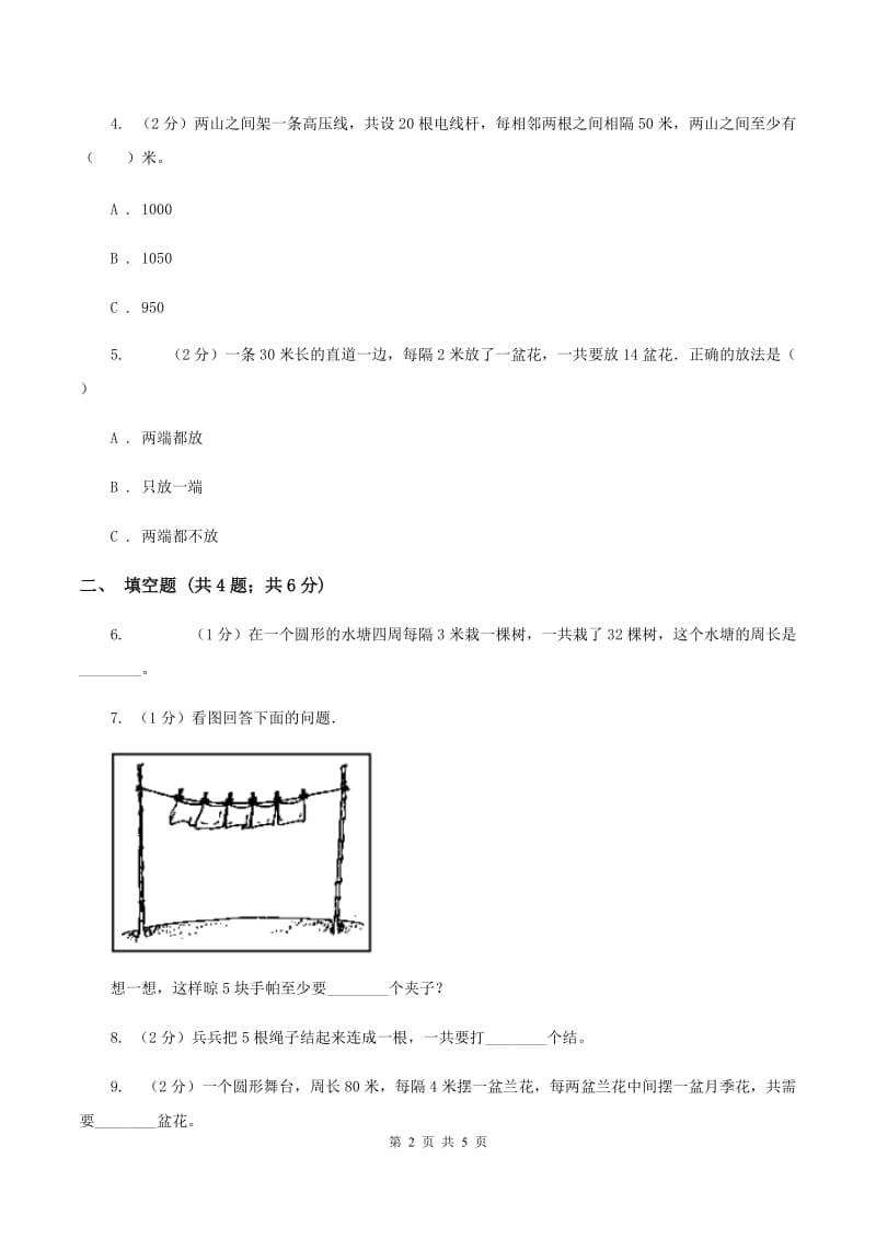 人教版小升初典型问题分类：植树问题A卷.doc_第2页