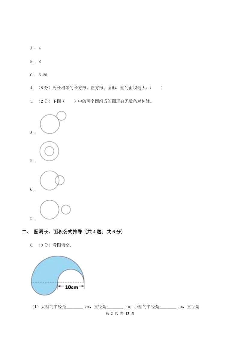 冀教版六年级上册数学期末专项复习冲刺卷（五）：圆A卷.doc_第2页