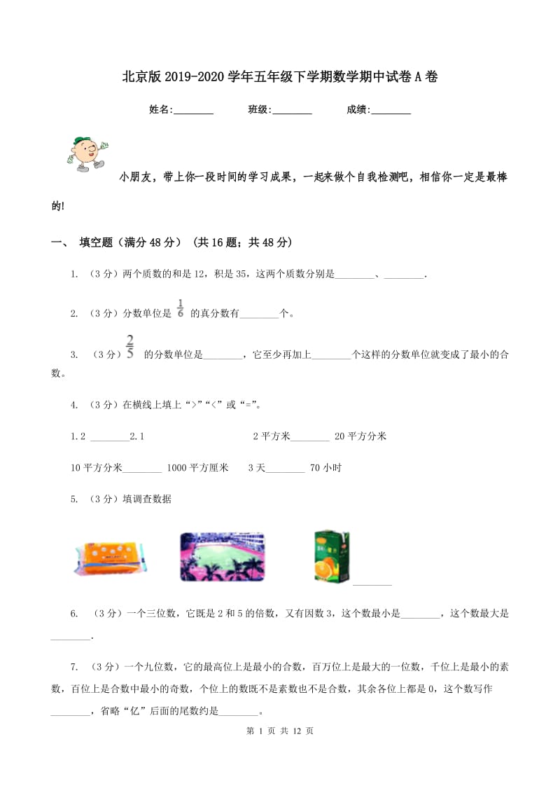 北京版2019-2020学年五年级下学期数学期中试卷A卷.doc_第1页