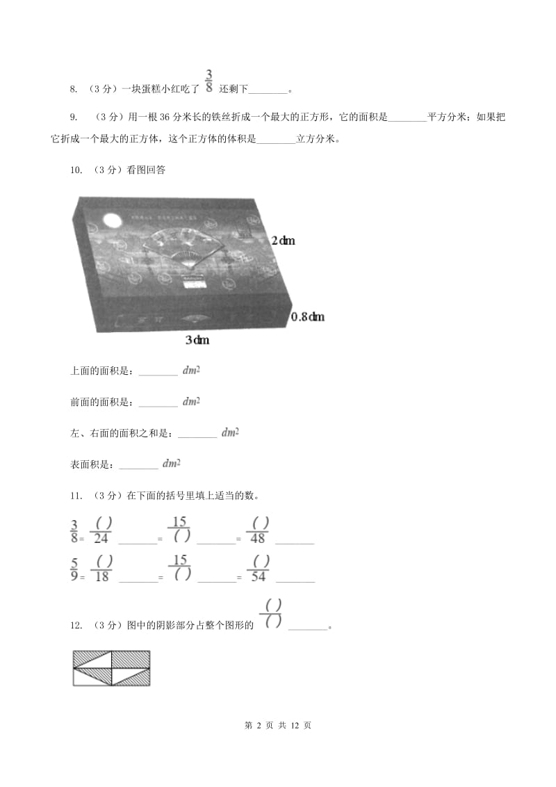 北京版2019-2020学年五年级下学期数学期中试卷A卷.doc_第2页