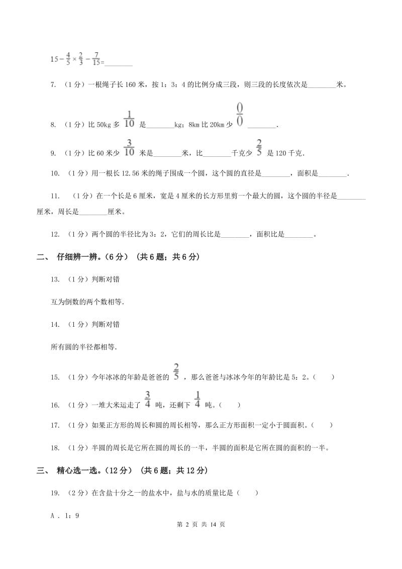 人教统编版2019-2020学年六年级上学期数学第三次月考试卷B卷.doc_第2页